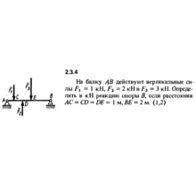 Решение задачи 2.3.4 из сборника Кепе О.Е. 1989 года