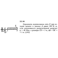Решение задачи 2.3.16 из сборника Кепе О.Е. 1989 года