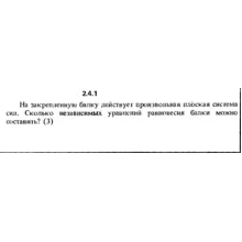 Решение задачи 2.4.1 из сборника Кепе О.Е. 1989 года