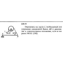 Решение задачи 2.4.11 из сборника Кепе О.Е. 1989 года