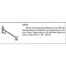 Решение задачи 2.4.15 из сборника Кепе О.Е. 1989 года