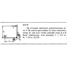 Решение задачи 2.4.17 из сборника Кепе О.Е. 1989 года