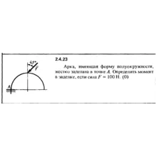 Решение задачи 2.4.23 из сборника Кепе О.Е. 1989 года