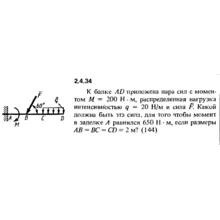 Решение задачи 2.4.34 из сборника Кепе О.Е. 1989 года
