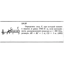 Решение задачи 2.4.37 из сборника Кепе О.Е. 1989 года