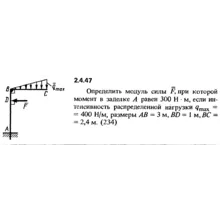 Решение задачи 2.4.47 из сборника Кепе О.Е. 1989 года