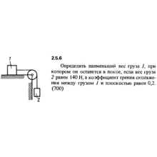 Решение задачи 2.5.6 из сборника Кепе О.Е. 1989 года