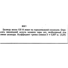 Решение задачи 2.6.1 из сборника Кепе О.Е. 1989 года