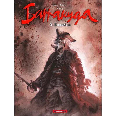 Барракуда-5. Каннибалы - irongamers.ru