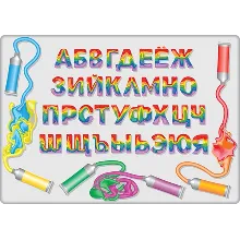 Буквы русского алфавита из перемешанных красок