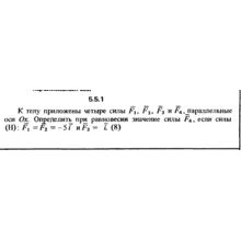 Решение задачи 5.5.1 из сборника Кепе О.Е. 1989 года