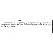 Решение задачи 6.1.1 из сборника Кепе О.Е. 1989 года