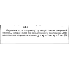 Решение задачи 6.2.1 из сборника Кепе О.Е. 1989 года