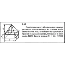 Решение задачи 6.3.9 из сборника Кепе О.Е. 1989 года