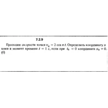 Решение задачи 7.2.9 из сборника Кепе О.Е. 1989 года