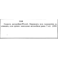 Решение задачи 7.3.9 из сборника Кепе О.Е. 1989 года