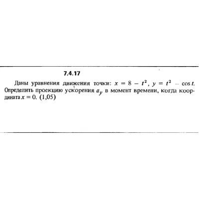 Решение задачи 7.4.17 из сборника Кепе О.Е. 1989 года - irongamers.ru