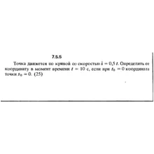 Решение задачи 7.5.5 из сборника Кепе О.Е. 1989 года