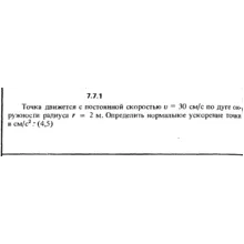 Решение задачи 7.7.1 из сборника Кепе О.Е. 1989 года