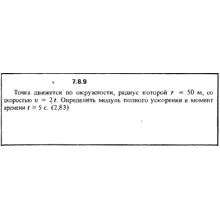 Решение задачи 7.8.9 из сборника Кепе О.Е. 1989 года