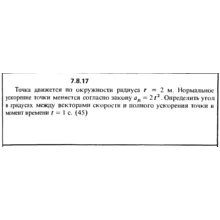 Решение задачи 7.8.17 из сборника Кепе О.Е. 1989 года