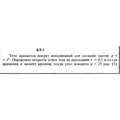 Решение задачи 8.3.1 из сборника Кепе О.Е. 1989 года