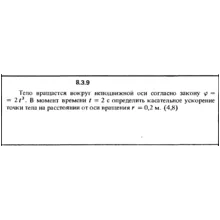 Решение задачи 8.3.9 из сборника Кепе О.Е. 1989 года