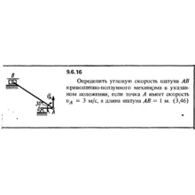 Решение задачи 9.6.16 из сборника Кепе О.Е. 1989 года