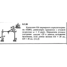 Решение задачи 9.7.20 из сборника Кепе О.Е. 1989 года