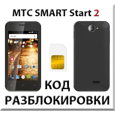 Разблокировка телефона МТС SMART Start 2. Код. - irongamers.ru