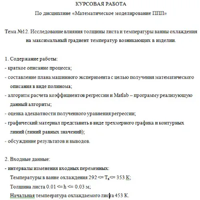 Курсовая работа. Тема №12 - irongamers.ru