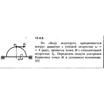 Решение задачи 11.4.5 из сборника Кепе О.Е. 1989 года