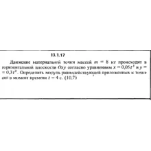 Решение задачи 13.1.17 из сборника Кепе О.Е. 1989 года
