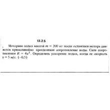 Решение задачи 13.2.5 из сборника Кепе О.Е. 1989 года
