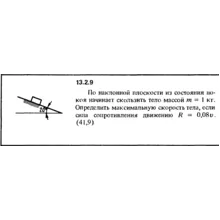 Решение задачи 13.2.9 из сборника Кепе О.Е. 1989 года
