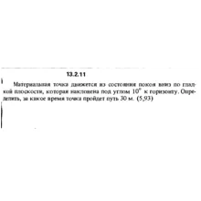 Решение задачи 13.2.11 из сборника Кепе О.Е. 1989 года