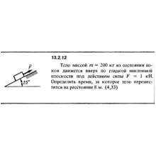 Решение задачи 13.2.12 из сборника Кепе О.Е. 1989 года