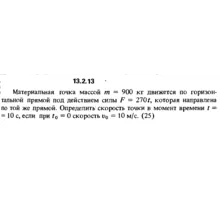 Решение задачи 13.2.13 из сборника Кепе О.Е. 1989 года