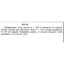 Решение задачи 13.2.15 из сборника Кепе О.Е. 1989 года