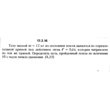 Решение задачи 13.2.16 из сборника Кепе О.Е. 1989 года