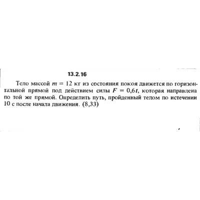 Решение задачи 13.2.16 из сборника Кепе О.Е. 1989 года - irongamers.ru