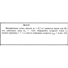 Решение задачи 13.2.17 из сборника Кепе О.Е. 1989 года