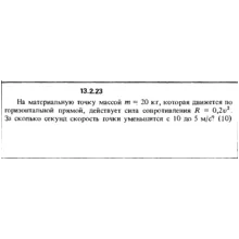 Решение задачи 13.2.23 из сборника Кепе О.Е. 1989 года