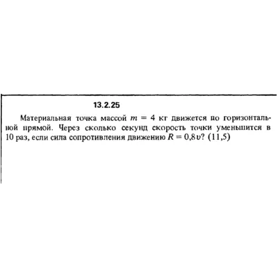 Решение задачи 13.2.25 из сборника Кепе О.Е. 1989 года - irongamers.ru