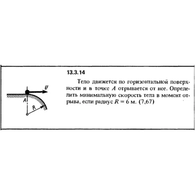 Решение задачи 13.3.14 из сборника Кепе О.Е. 1989 года - irongamers.ru