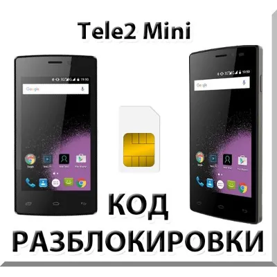 Разблокировка телефона Tele2 Mini. Код. - irongamers.ru