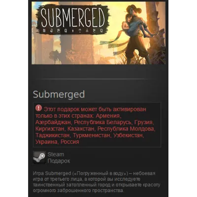 Submerged (Steam, Tradable Gift, RU/CIS) - irongamers.ru
