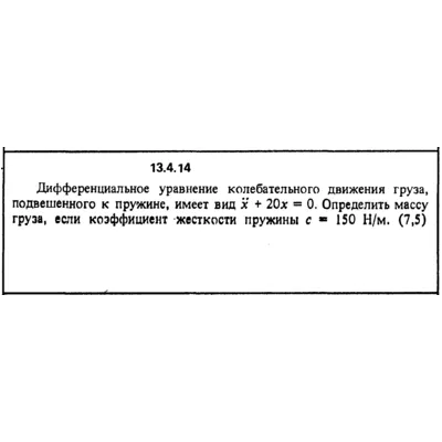Решение задачи 13.4.14 из сборника Кепе О.Е. 1989 года - irongamers.ru