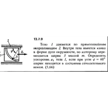Решение задачи 13.7.9 из сборника Кепе О.Е. 1989 года