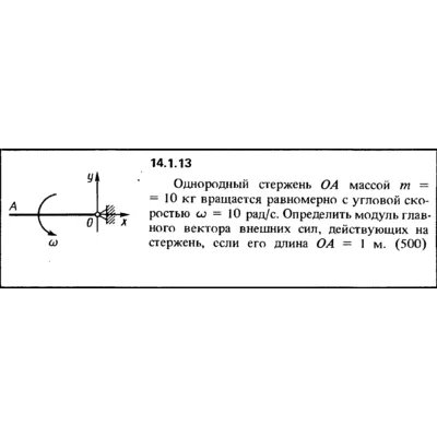 Решение задачи 14.1.13 из сборника Кепе О.Е. 1989 года - irongamers.ru
